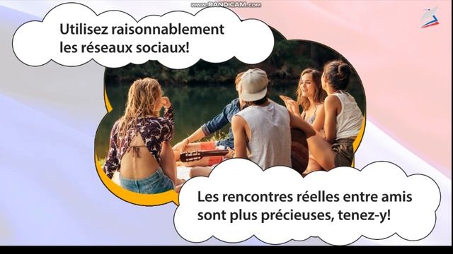 Фрагмент урока французского языка