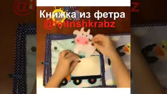 Книжка из фетра для детей с помощью режущего плоттера Silhouette смотреть онлайн