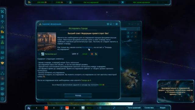 [ГАЙД] Звездная федерация - обзор онлайн игры