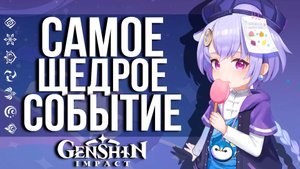 1200+ ПРИМОГЕМОВ, ХАЛЯВНАЯ ФИШЛЬ В GENSHIN IMPACT СЕГОДНЯ! НЕ ПРОПУСТИ ЩЕДРОЕ СОБЫТИЕ В ИГРЕ!!!