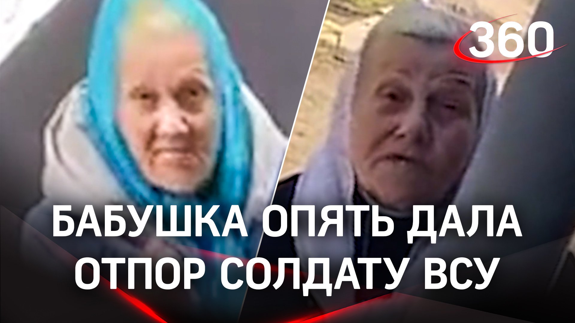 Украинский военный издевается над бабушкой из-за русского языка