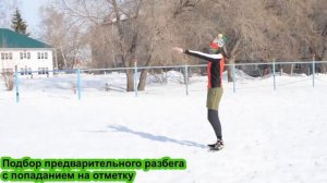 Шефер А. 4811. Метание малого мяча с разбега