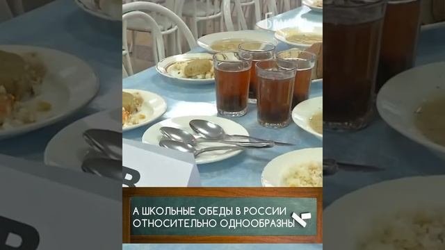 ПИТАНИЕ В ШКОЛАХ РАЗНЫХ СТРАН. Школа 