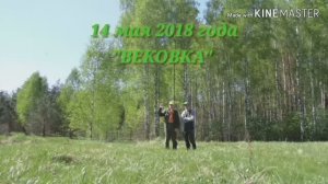 Вековка (поездка на велосипедах 14 мая 2018 года)