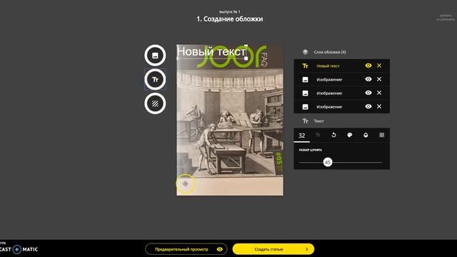 Создание обложки журнала в конструкторе