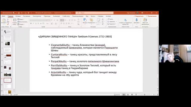 Вечерина О.П. Эволюция концепции Шивы Натараджи в «Панниру Тирумурей» смотреть онлайн