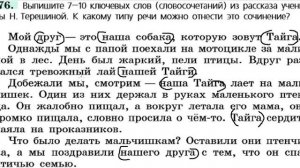 Русский язык 6 класс.  Ключевые слова.  Упражнение 76