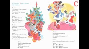 С - расскажи Снегурочка, где была...