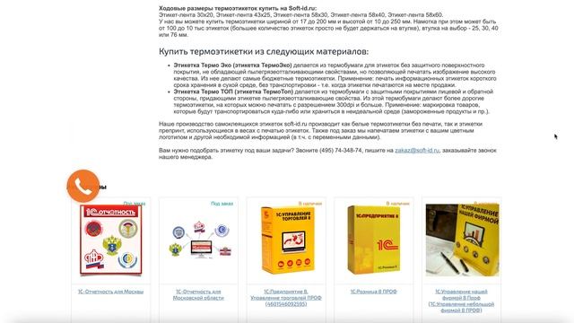 Термоэтикетки из термобумаги ЭКО и ТОП смотреть онлайн