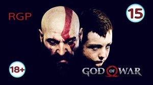 God of War ( 2018 )  ~ Прохождение #15~Альвхейм. ~ Прохождение на русском.