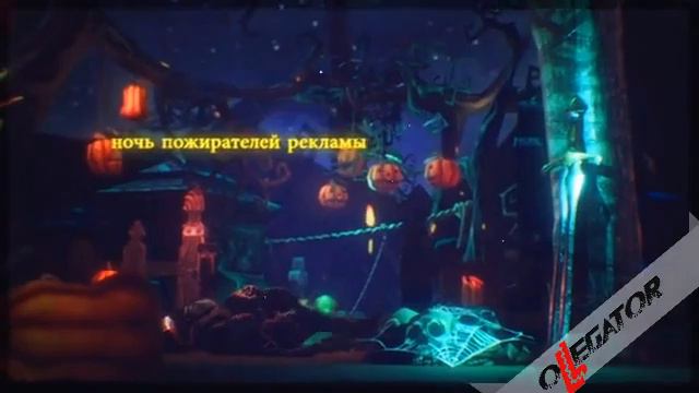 Хэллоуин. Halloween