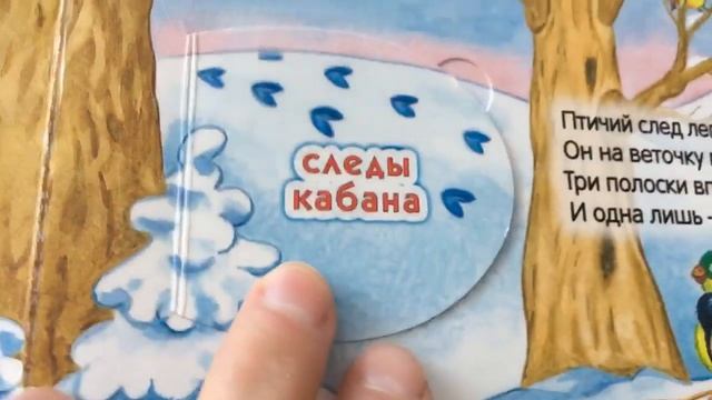 Чьи это следы петляют.. Следы животных на снегу. Книжка с окошками для детей смотреть онлайн