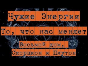 Восьмой дом