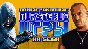 Отборная 16-битная дичь