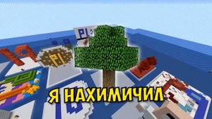 ПОСТРОЙ PLAYEROK В МАЙНКРАФТ И ПОЛУЧИ 5000 ?
