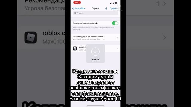 Как Узнать Свой Пароль В Роблоксе Если Вы Его Забыли На iOS