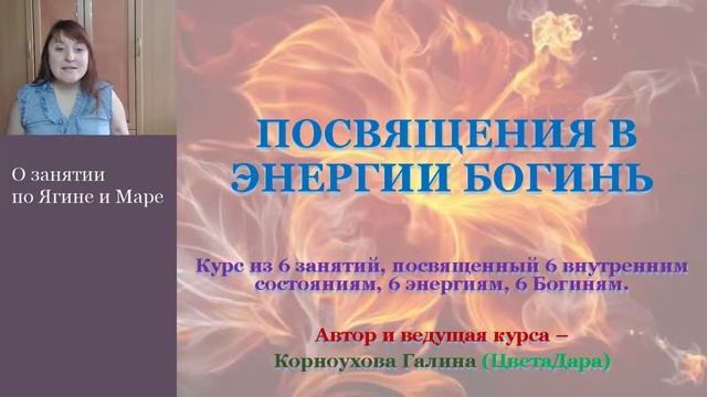 Занятие по Ягине и Маре смотреть онлайн