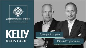 KELLY Services Как бизнесу взлететь освободившись от всего лишнего.mp4