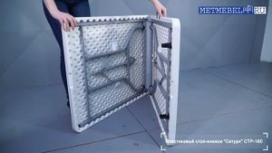 Прямоугольный складной стол СТР180