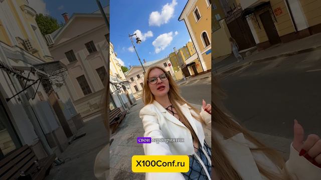 Гапенко София  на конференции X100 CONF на EdTech Expo 11-12 сентября в Москве! Подробнее в коммент