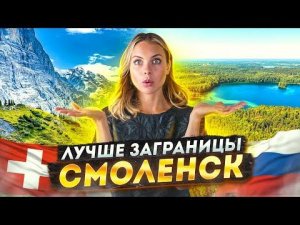 Где спрятана русская Швейцария? | «Лучше заграницы»