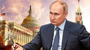 Путин уводит Россию из-под вероятного удара планетарного масштаба