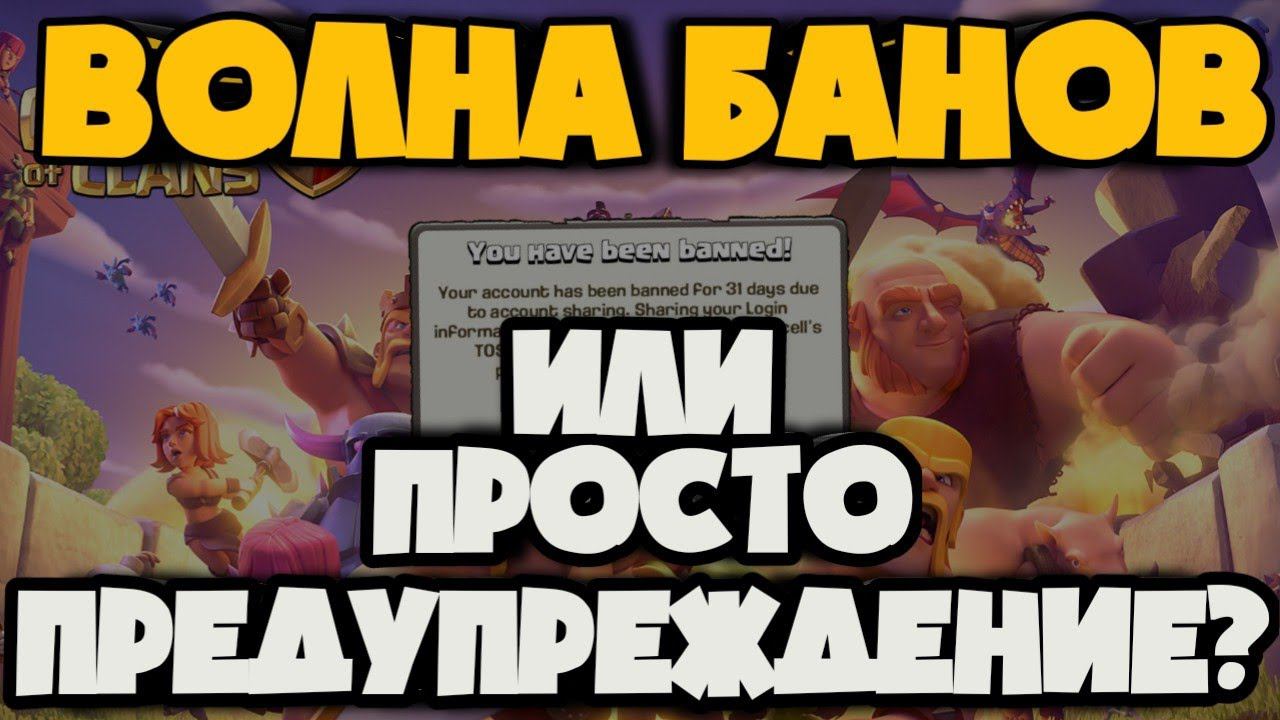 ЭТО НОВАЯ МАСШТАБНАЯ ВОЛНА БАНОВ ИЛИ ПРЕДУПРЕЖДЕНИЕ? ИЗМЕНЕНИЕ УСЛОВИЙ ИЛИ ПРОСТО УТОЧНЕНИЕ?