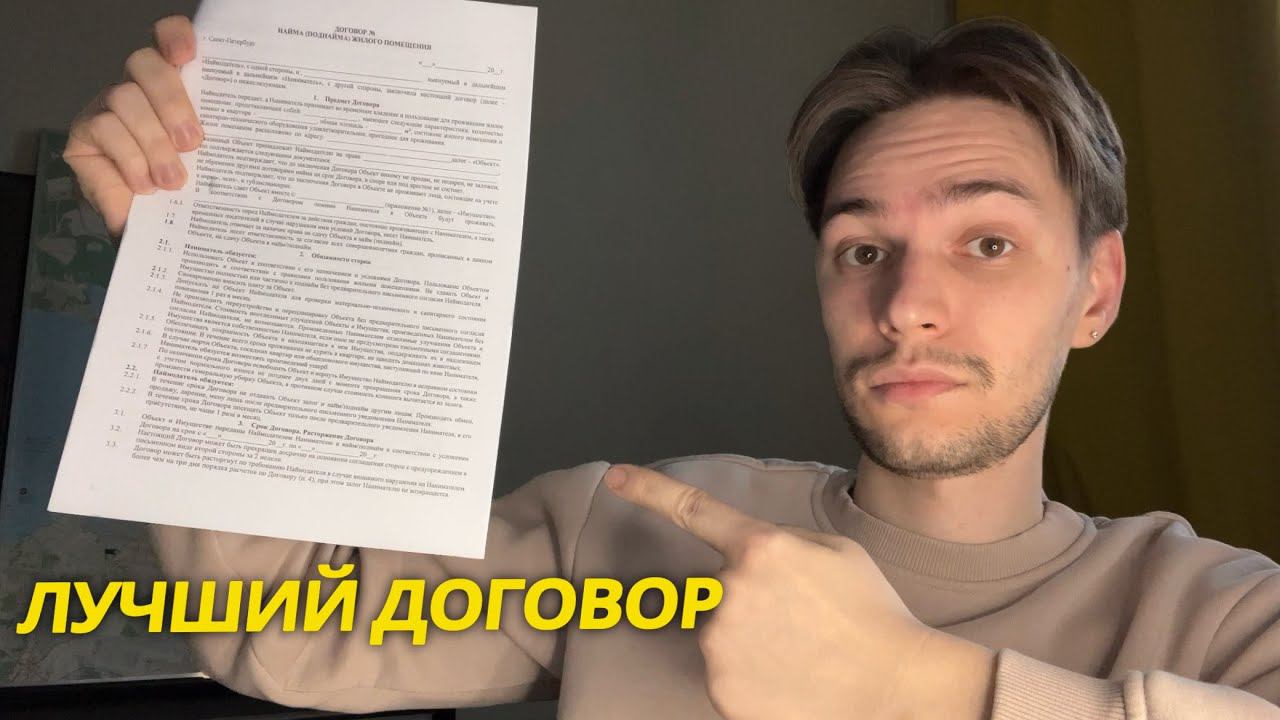 ЭТО ЛУЧШИЙ ДОГОВОР НАЙМА ЖИЛОГО ПОМЕЩЕНИЯ