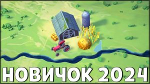 НАЧАЛО НОВОЙ ИГРЫ! ОБНОВЛЕННЫЙ НОВИЧОК 2024 | 120 УРОВЕНЬ НОВИЧКА - Last Day on Earth: Survival