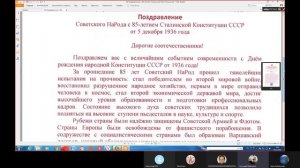 Поздравление с Днём Конституции  СССР 1936 года.