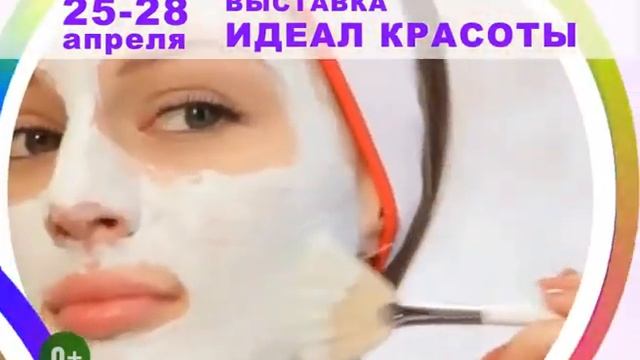 Выставка "Идеал красоты", Красноярск