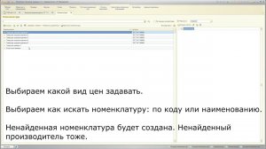Загрузка номенклатуры, цен из Excel в 1С в Управление торговлей 11.1