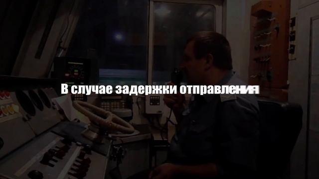 Регламент обязательных объявлений в электропоездах