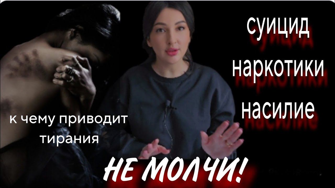 ПЕРЕЖИТЬ АБЬЮЗ. Я ХОТЕЛА УМЕРЕТЬ.НАХОДИЛА ВЫХОД В НАРКОТИКАХ. ИЗДЕВАТЕЛЬСТВА,НАСИЛИЕ, УНИЖЕНИЯ.