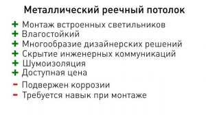 Что лучше: натяжной потолок, реечный, подвесной, потолок из гипсокартона или обычная штукатурка?