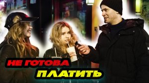 Готовы ли ПЛАТИТЬ 50/50? Патриаршие пруды