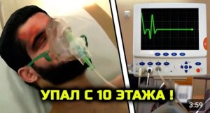 Врачи борятся за жизнь Маги Венома после падения с 10 этажа! Мага Веном упал с 10 этажа!