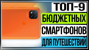 Топ-9 бюджетных смартфонов для путешествий. Смартфоны 2022