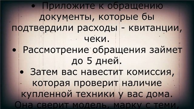 Пенсионеры, получайте компенсацию за бытовую технику!