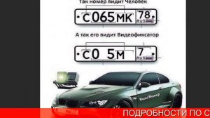 ЗАЩИТНАЯ ПЛЕНКА НА НОМЕРА ОТ КАМЕР КУПИТЬ