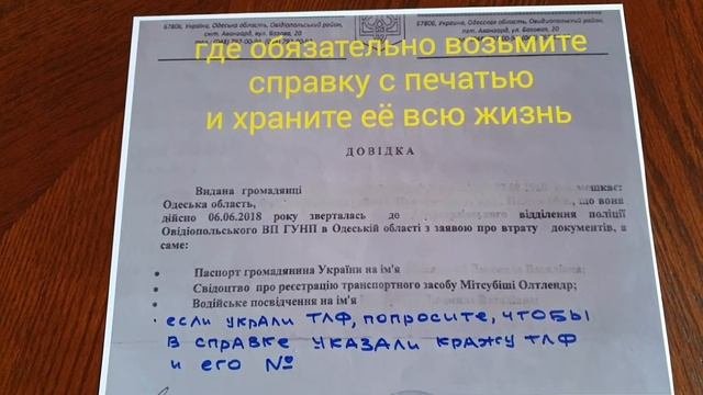 Если украдены документы.