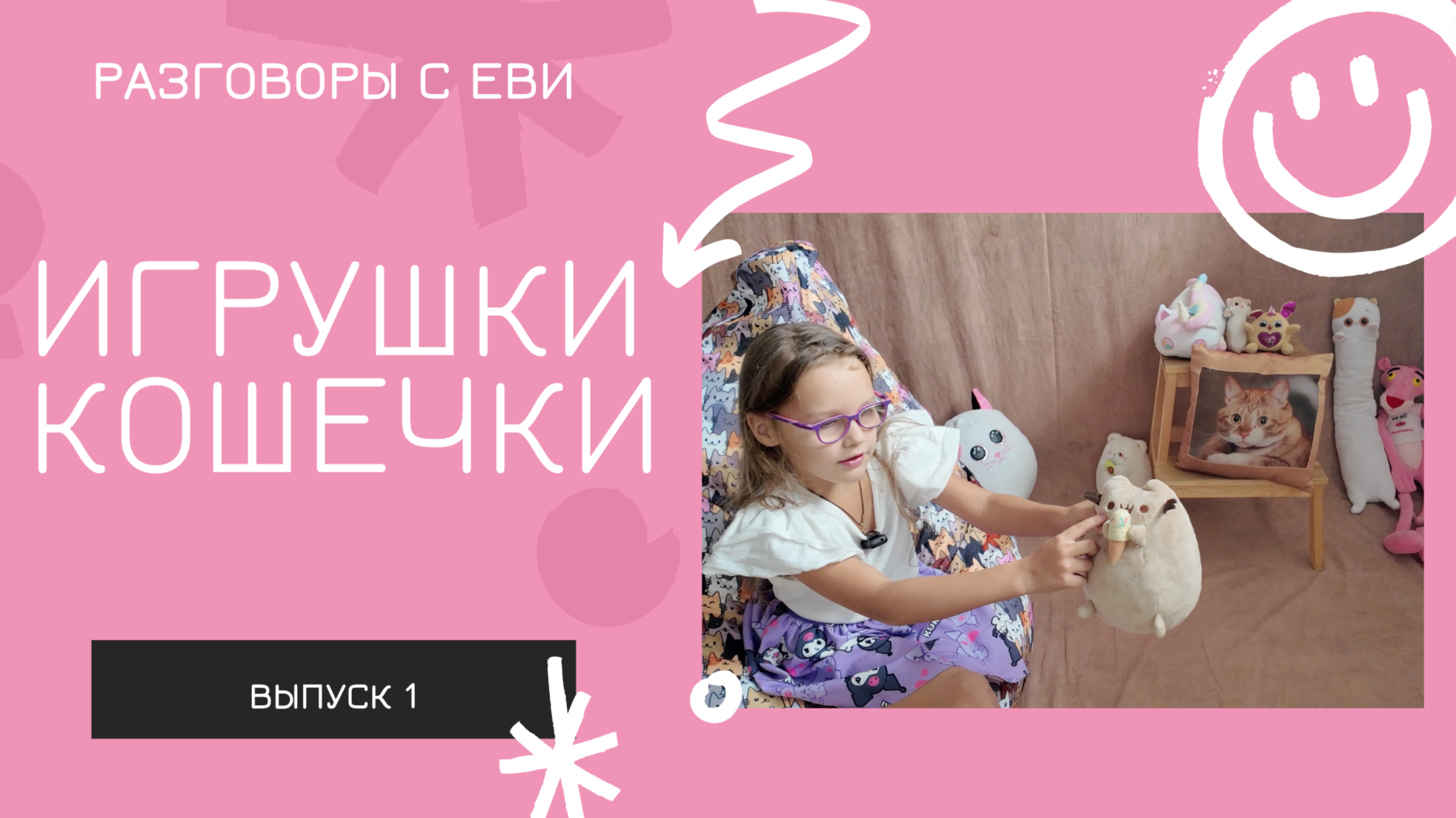 Пушин кэт киса сосиса и другие кошки в моих игрушках !