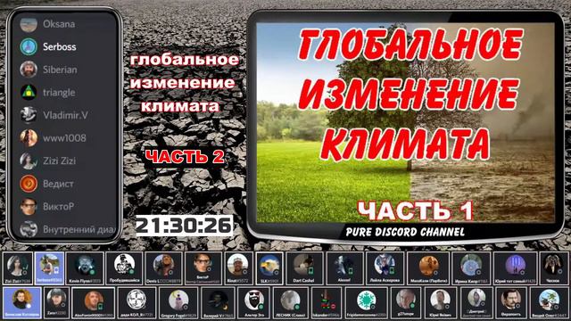 Глобальное изменение климата (часть 2) смотреть онлайн