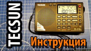 Инструкция по настройке TECSUN