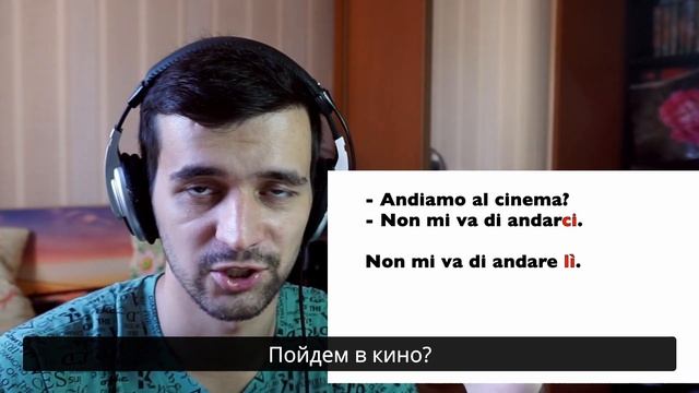 Учимся понимать итальянский на слух и смотрим как использовать "Ci" в итальянском языке. 1