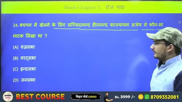 Hindi Class 12 Full Revision Bihar Board | 12th Hindi Gady Khand All Objective | Hindi By Aditya Si