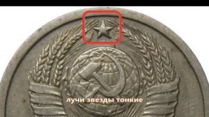 Редкие и дорогие разновидности монеты 15 копеек 1986 года