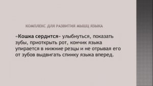 Артикуляционное упражнение «Кошка сердится».