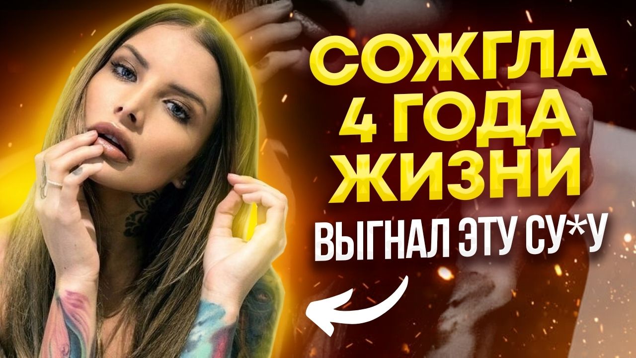 Вот во что превратит твою жизнь Особенная женщина | Ошибки в отношениях с девушкой
