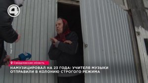 Намузицировал на 23 года: учителя музыки отправили в колонию строгого режима